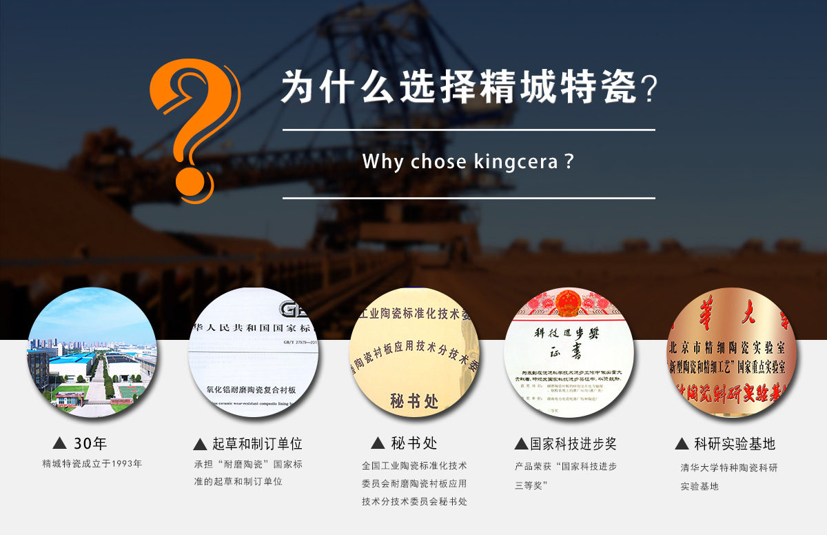 為什么選擇精城特瓷,？